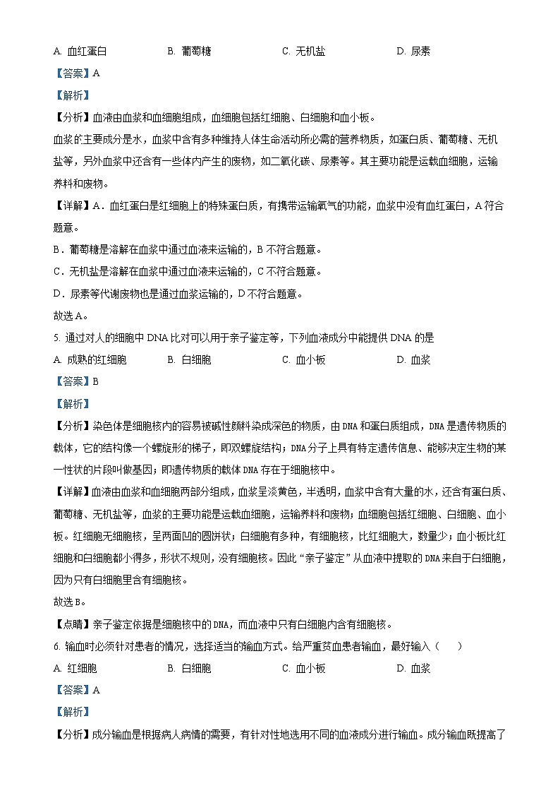 山东省泰安市东平县实验中学2022-2023学年七年级上学期第二次月考生物试题（解析版）-A4第3页