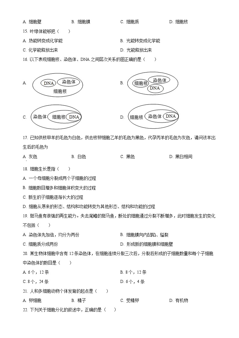 云南省昆明市八校联考2024-2025学年七年级上学期期中生物试题（原卷版）-A4第3页