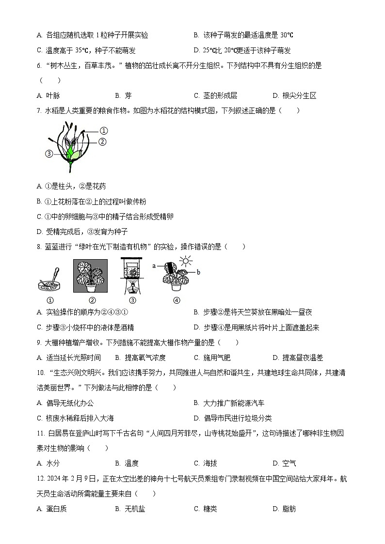 2024年云南省昆明市第八中学中考二模生物试题-A4第2页