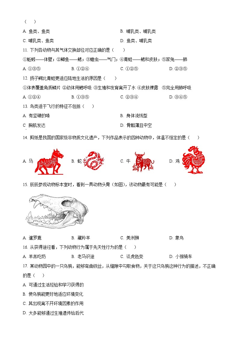 福建省三明市尤溪县2024-2025学年八年级上学期期中生物学试题（原卷版）-A4第2页