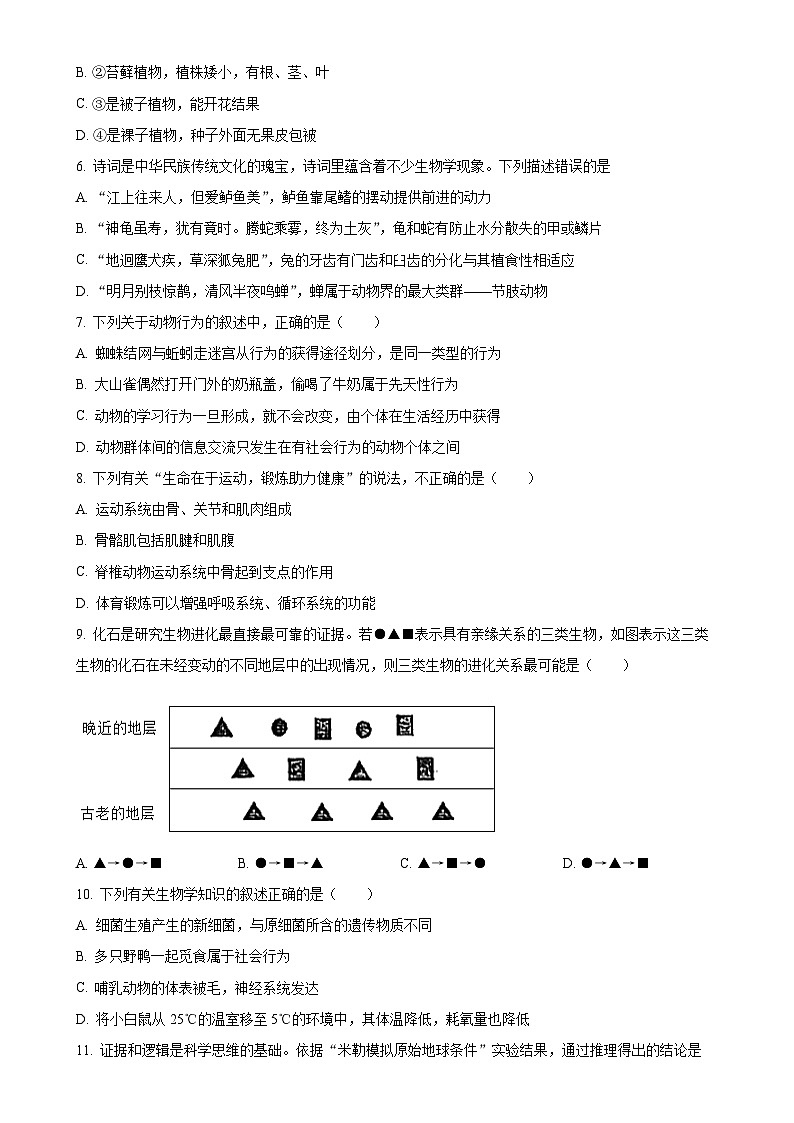 湖南省永州市京华中学2023-2024学年八年级上学期第三次月考生物试题（原卷版）-A4第2页