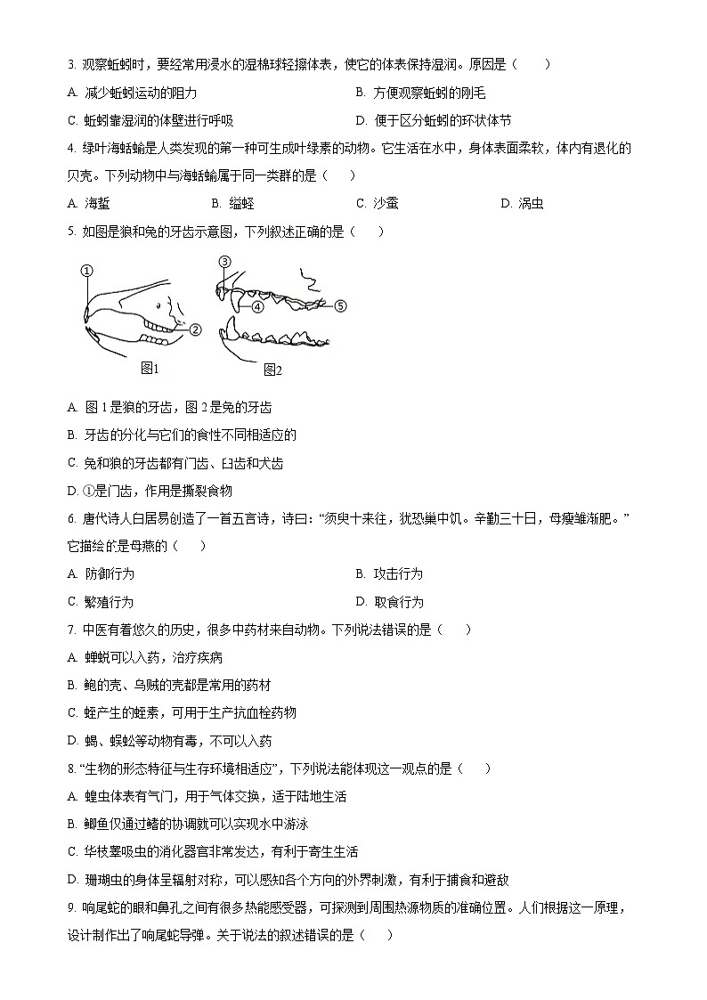 辽宁省大连市金州区2024-2025学年八年级上学期期中生物学试题（原卷版）-A4第2页