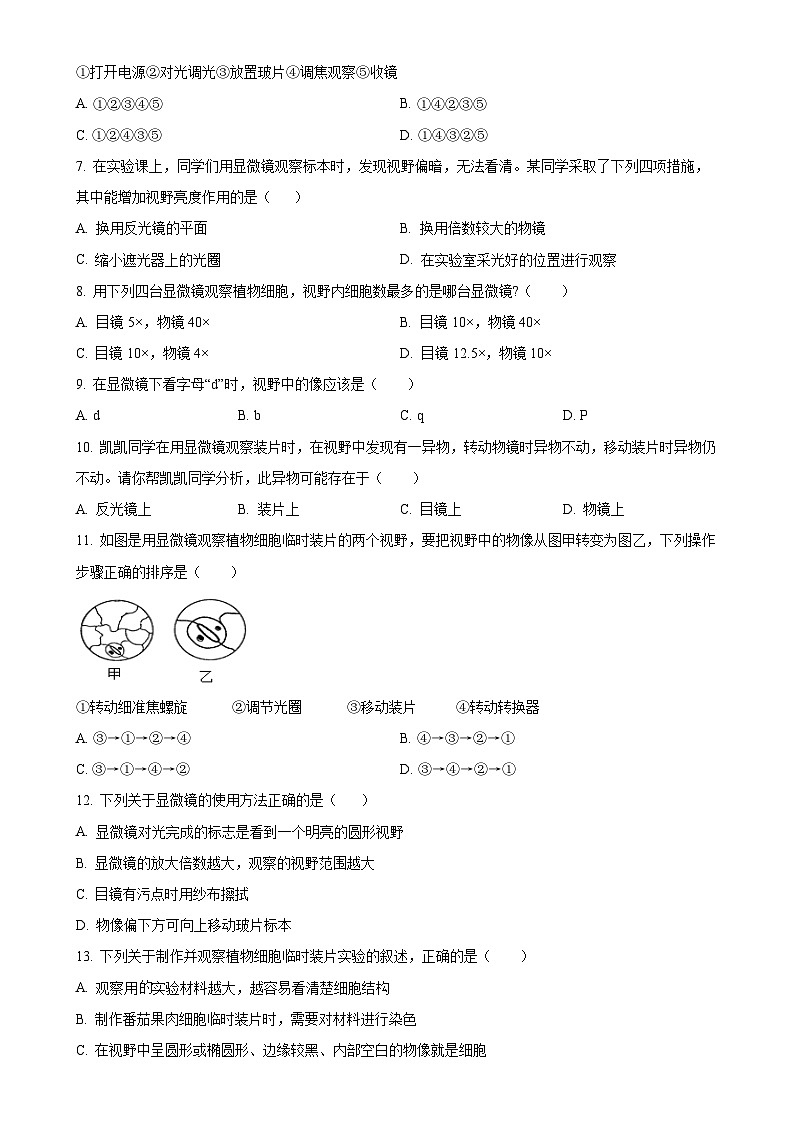 湖南省衡阳市蒸湘区联合考试2024-2025学年七年级上学期期中生物学试题（原卷版）-A4第2页