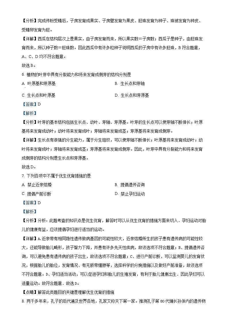 山东省德州市乐陵市2024-2025学年八年级上学期期中生物学试题（解析版）-A4第3页