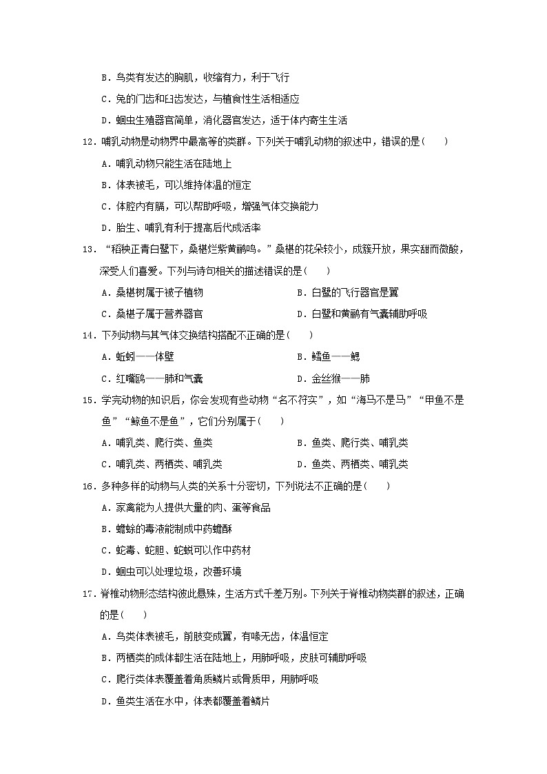 2024七年级生物上学期期末学情评估试卷（附答案冀少版）第3页