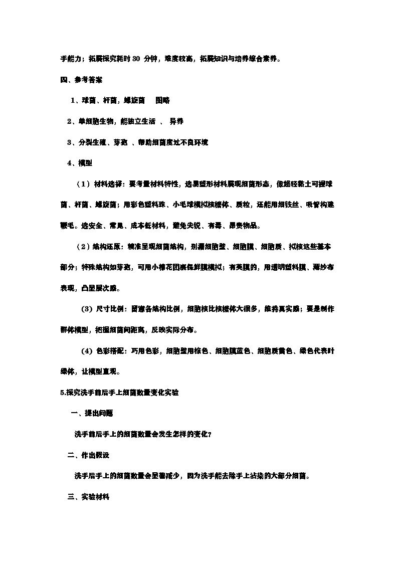 7上生物++2、3、2++细菌作业设计第2页