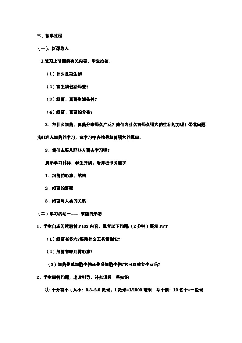 7上生物++2、3、2++细菌教案 第2页