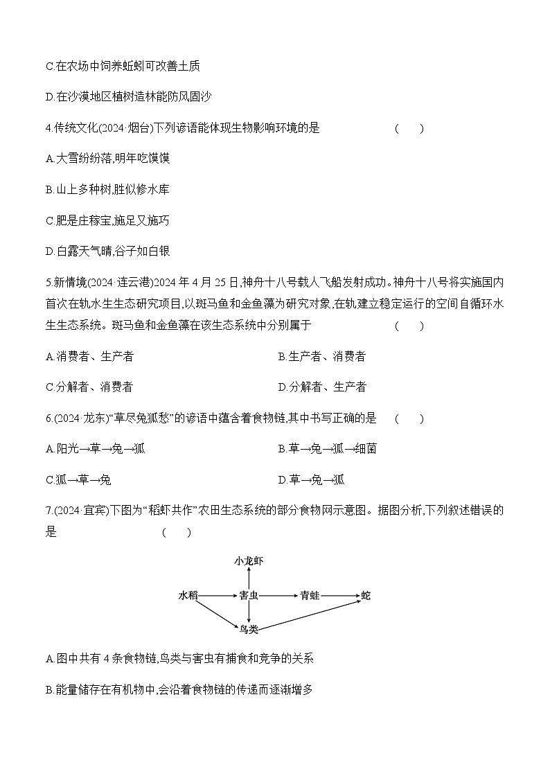 第02讲 了解生物圈-【专题练习】2025年中考生物一轮复习专题练习（含答案）第2页