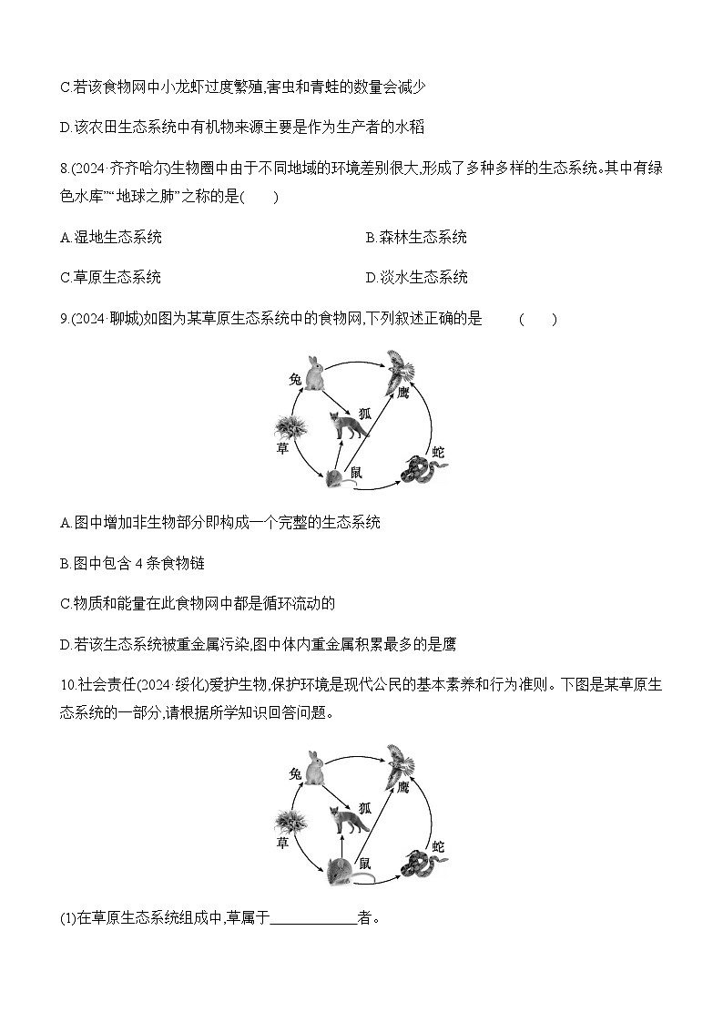 第02讲 了解生物圈-【专题练习】2025年中考生物一轮复习专题练习（含答案）第3页