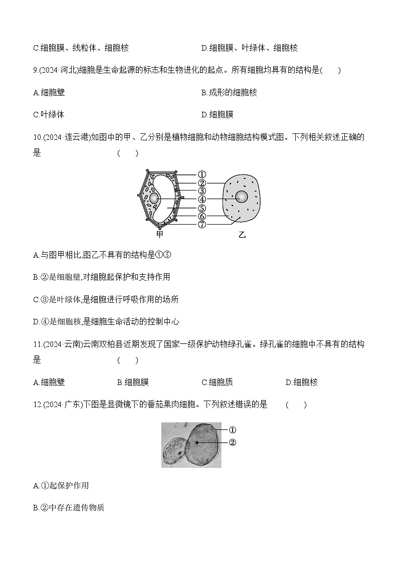 第03讲 细胞是生命活动的基本单位-【专题练习】2025年中考生物一轮复习专题练习（含答案）第3页