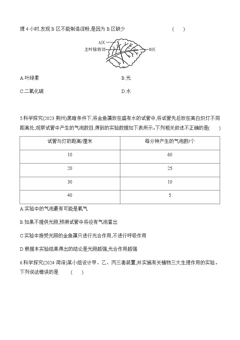 第08讲 植物的光合作用、呼吸作用与植物在生物圈中的作用-【专题练习】2025年中考生物一轮复习专题练习（含答案）第2页