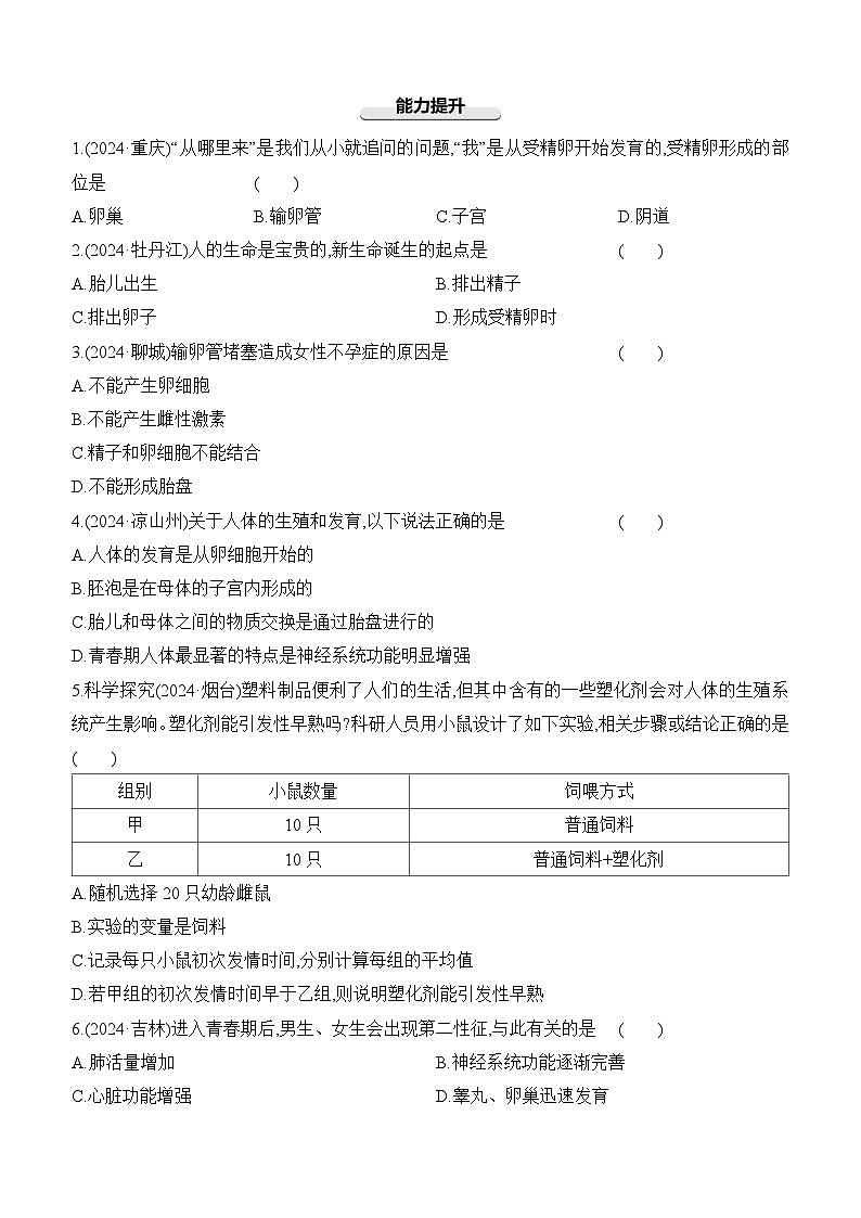 第09讲 人的由来-【专题练习】2025年中考生物一轮复习专题练习（含答案）第3页