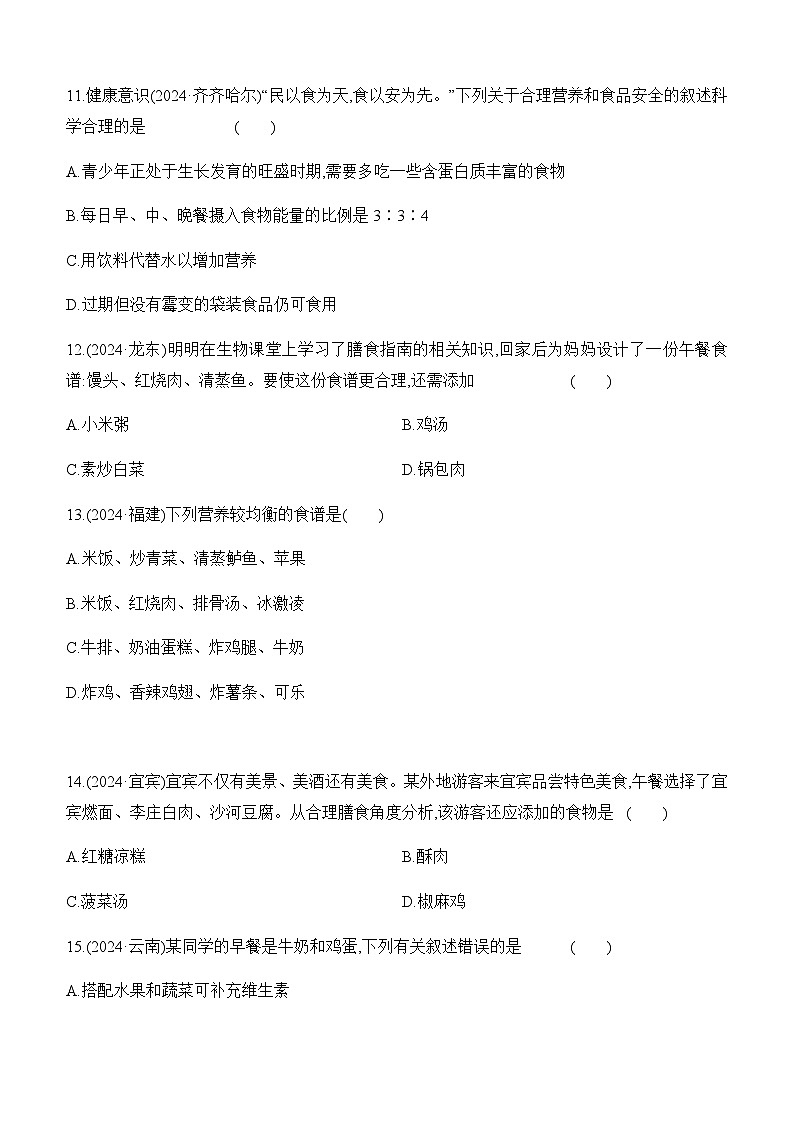 第10讲 人体的营养-【专题练习】2025年中考生物一轮复习专题练习（含答案）第3页