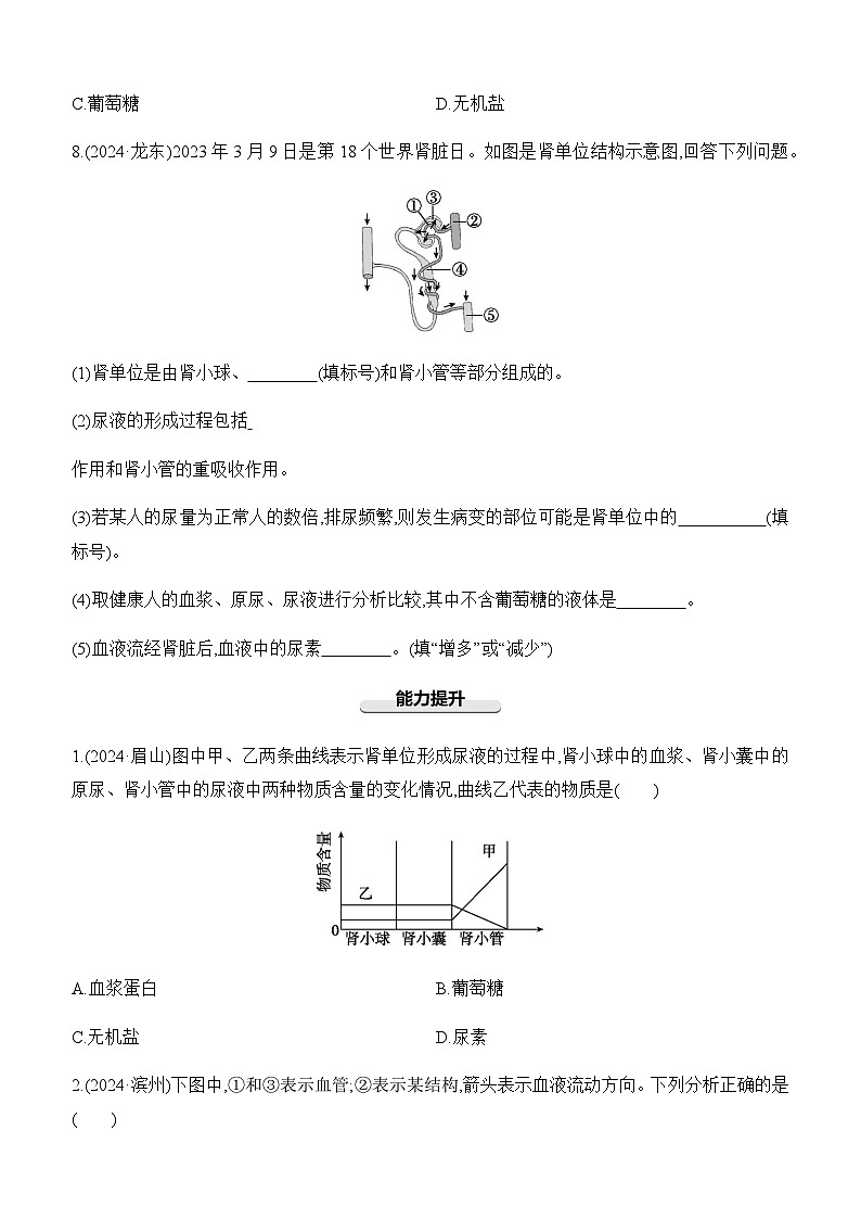 第13讲 人体内废物的排出-【专题练习】2025年中考生物一轮复习专题练习（含答案）第3页
