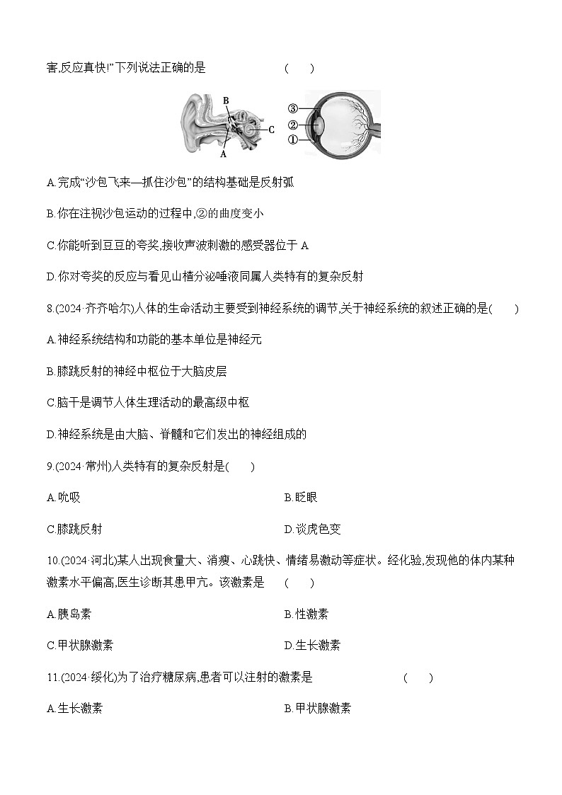 第14讲 人体生命活动的调节与人类活动对生物圈的影响-【专题练习】2025年中考生物一轮复习专题练习（含答案）第2页