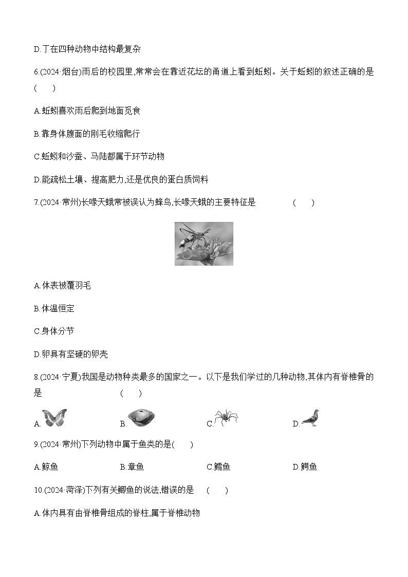 第15讲 动物的主要类群-【专题练习】2025年中考生物一轮复习专题练习（含答案）第2页