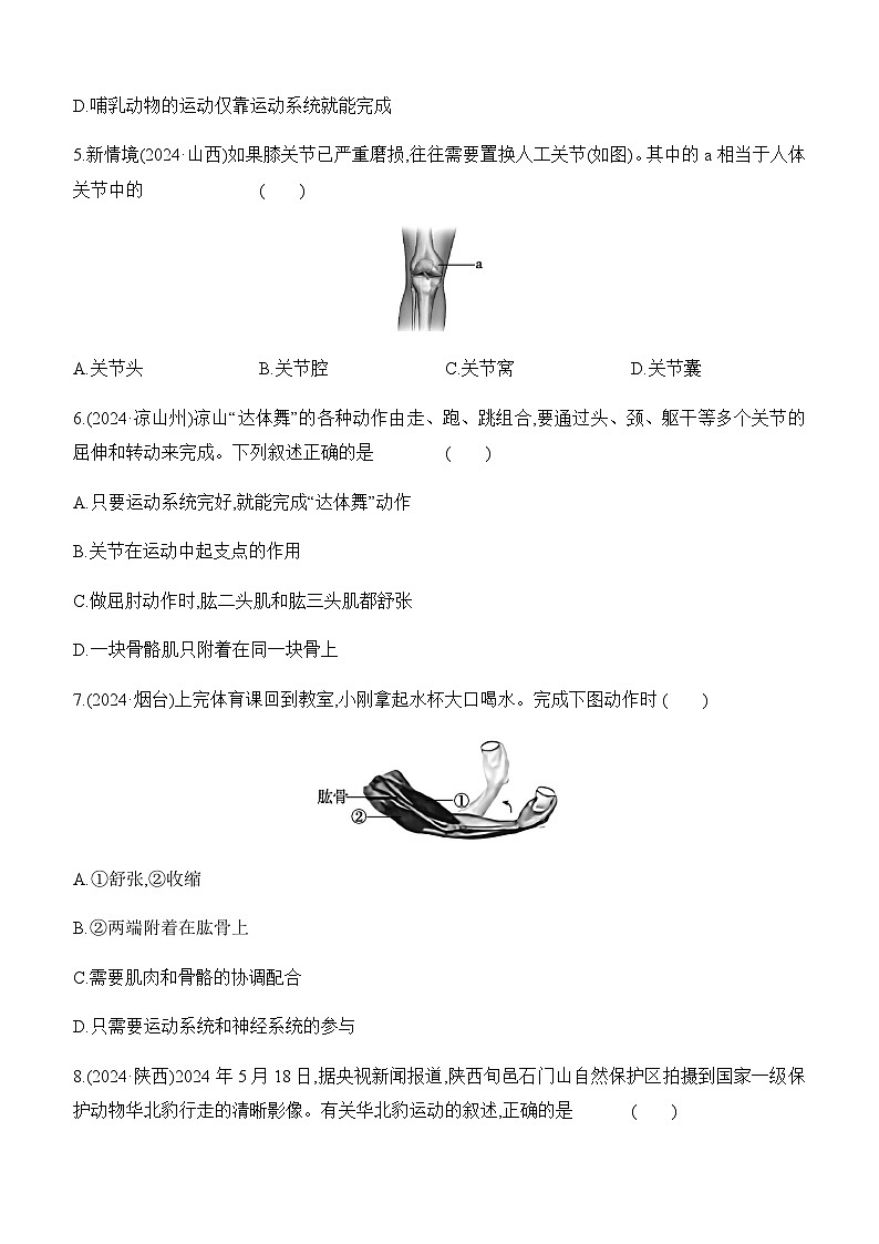 第16讲 动物的运动、行为和动物在生物圈中的作用-【专题练习】2025年中考生物一轮复习专题练习（含答案）第2页