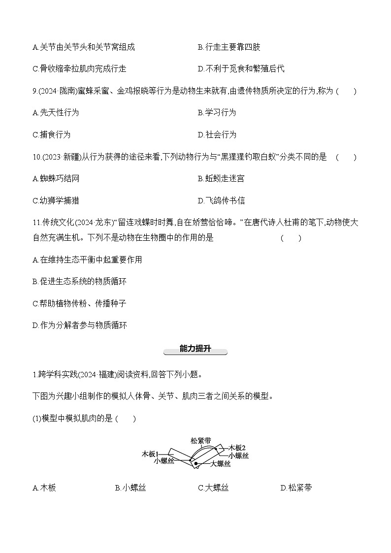 第16讲 动物的运动、行为和动物在生物圈中的作用-【专题练习】2025年中考生物一轮复习专题练习（含答案）第3页