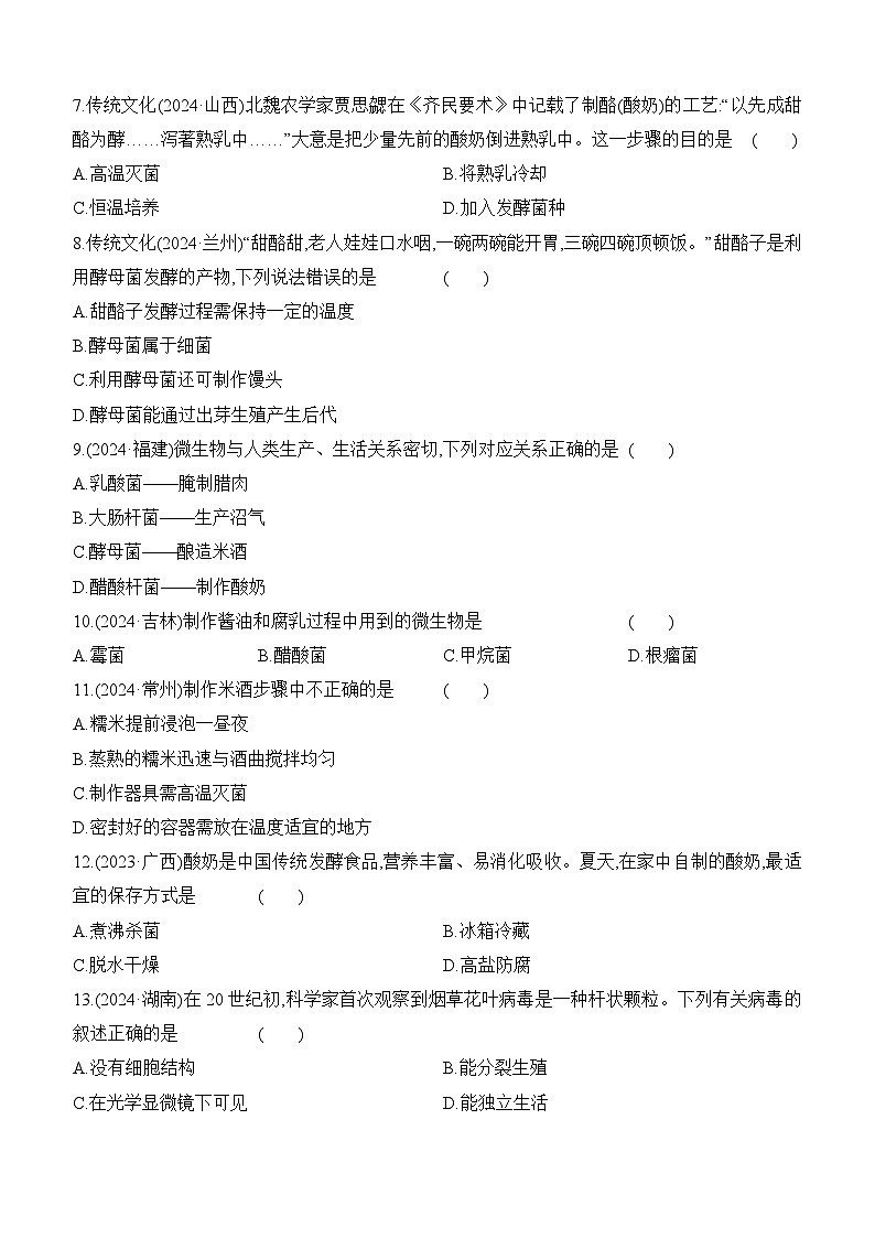 第17讲 细菌、真菌和病毒-【专题练习】2025年中考生物一轮复习专题练习（含答案）第2页
