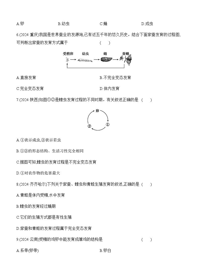 第19讲 生物的生殖和发育-【专题练习】2025年中考生物一轮复习专题练习（含答案）第2页