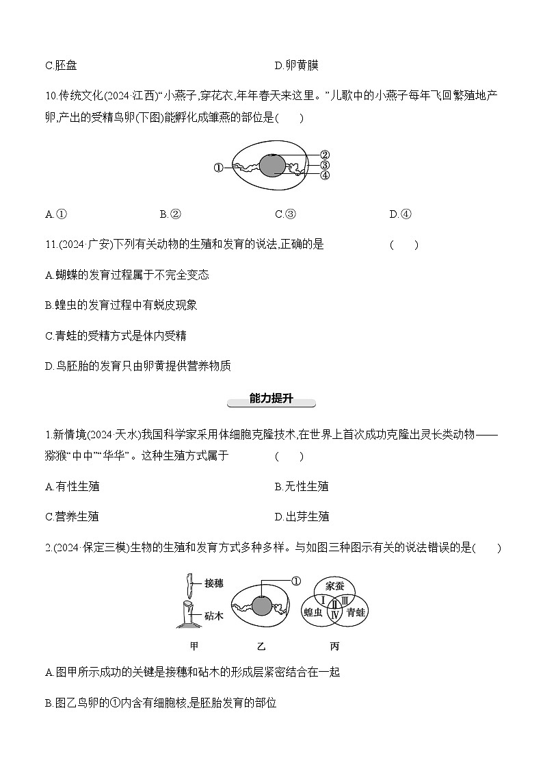 第19讲 生物的生殖和发育-【专题练习】2025年中考生物一轮复习专题练习（含答案）第3页