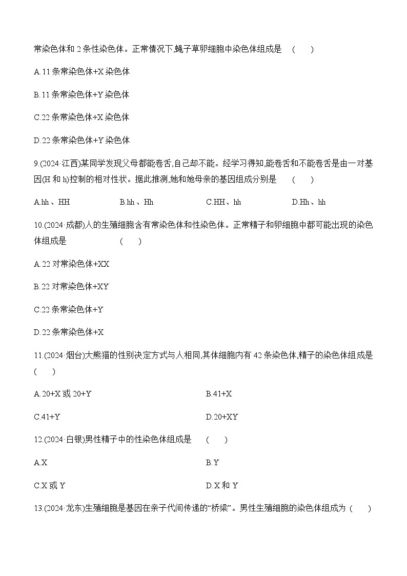 第20讲 生物的遗传与变异-【专题练习】2025年中考生物一轮复习专题练习（含答案）第3页