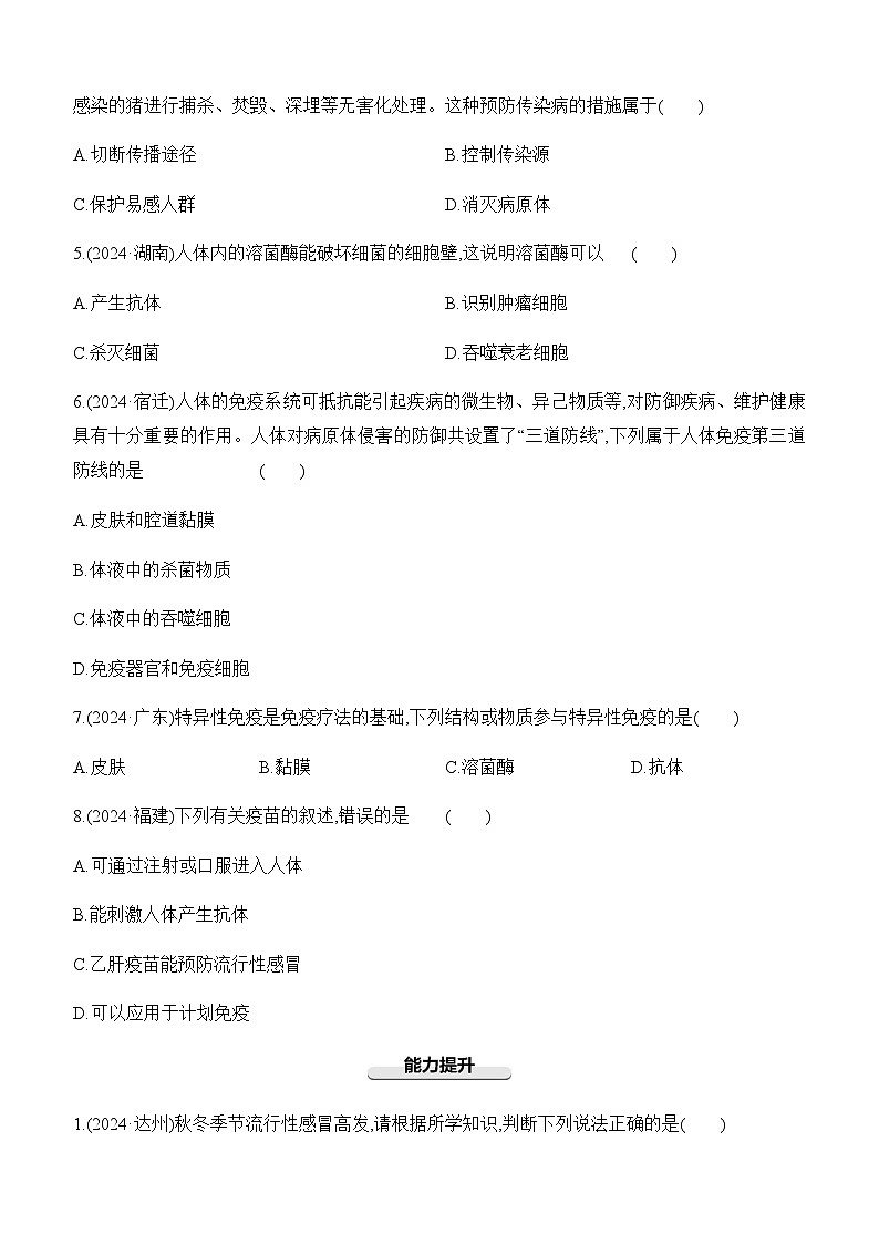 第22讲 传染病和免疫-【专题练习】2025年中考生物一轮复习专题练习（含答案）第2页