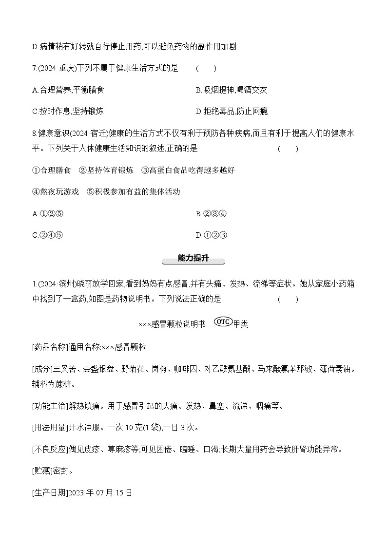 第23讲 用药、急救与健康地生活-【专题练习】2025年中考生物一轮复习专题练习（含答案）第3页
