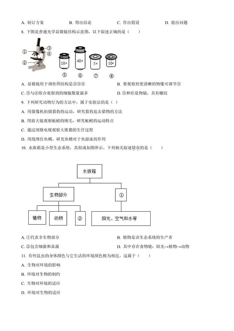 2024～2025学年江苏省宿迁市宿城区七年级(上)期中生物试卷(含答案)第2页