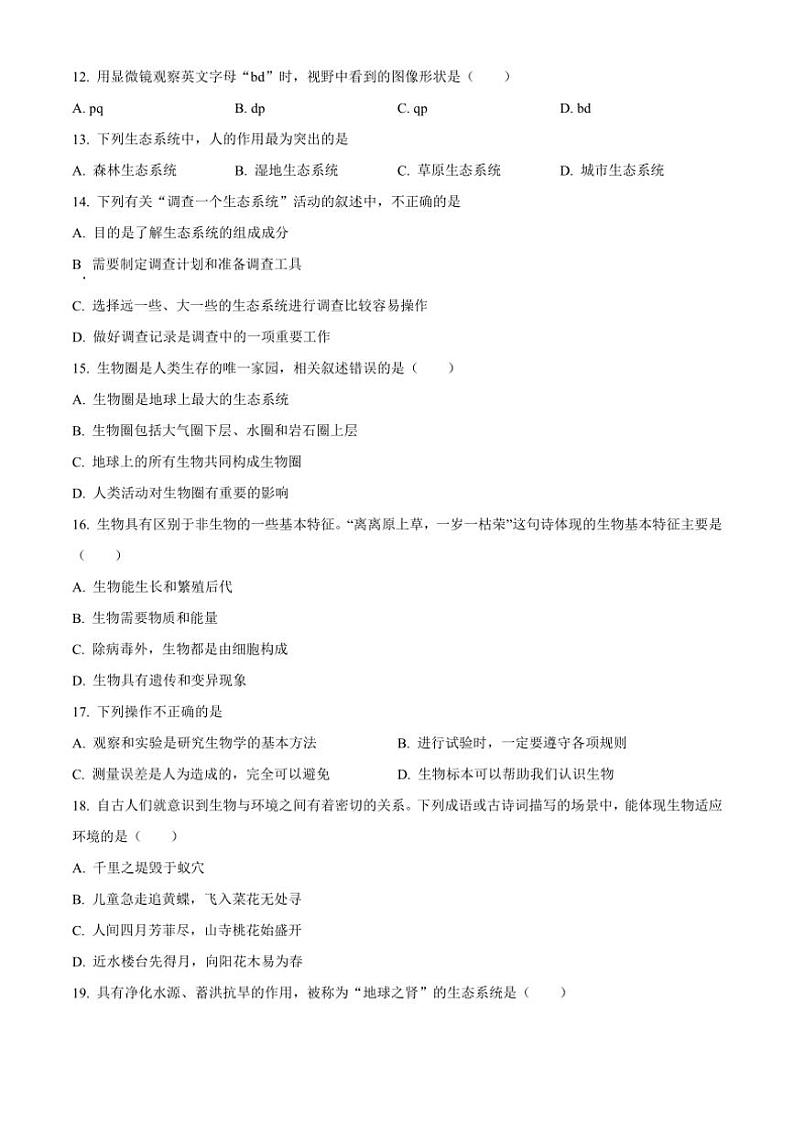 2024～2025学年江苏省宿迁市宿城区七年级(上)期中生物试卷(含答案)第3页