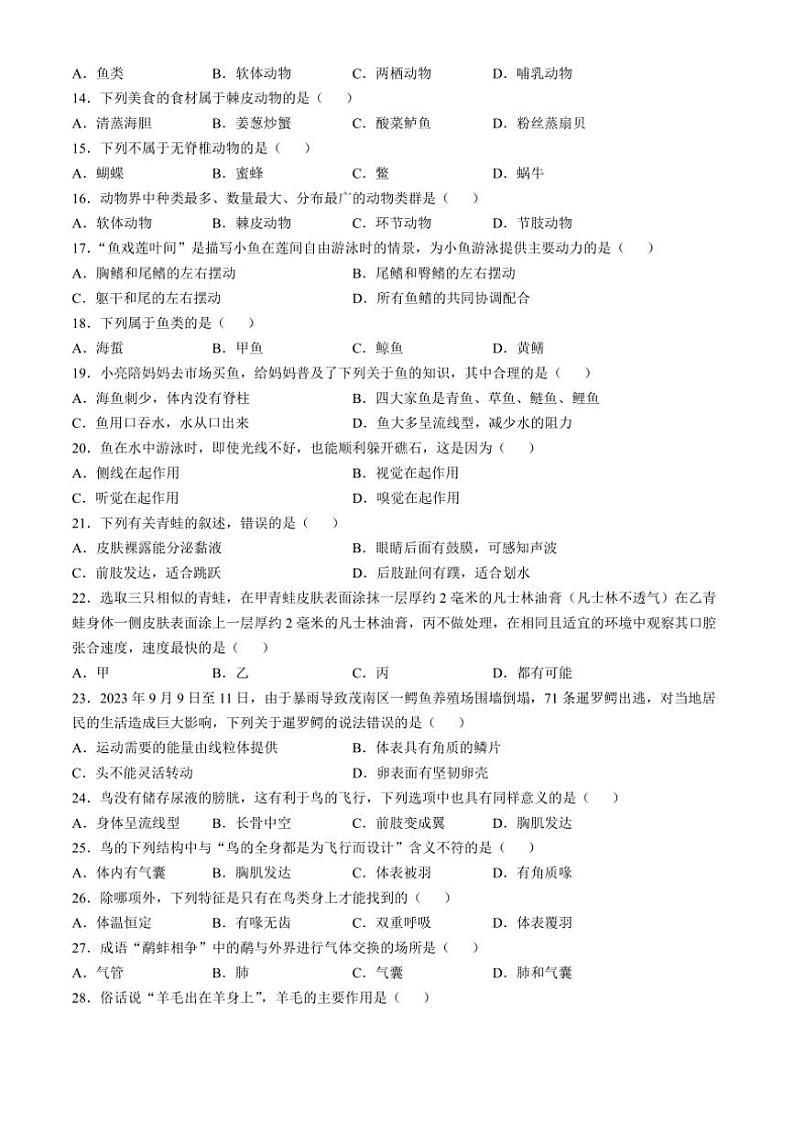 2024～2025学年广东省茂名市电白区七年级(上)第三次月测月考生物试卷(含答案)第2页