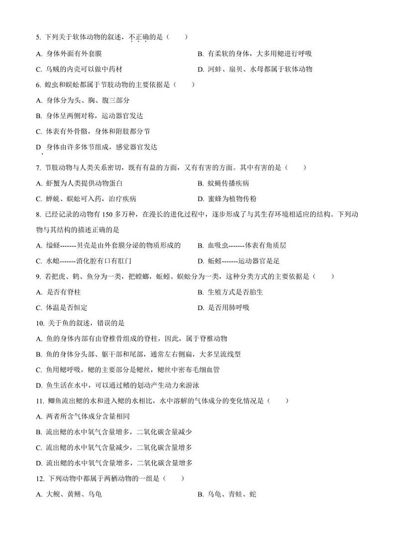 2024～2025学年云南省昭通市昭阳区联考(月考)八年级上12月月考生物试卷(含答案)第2页
