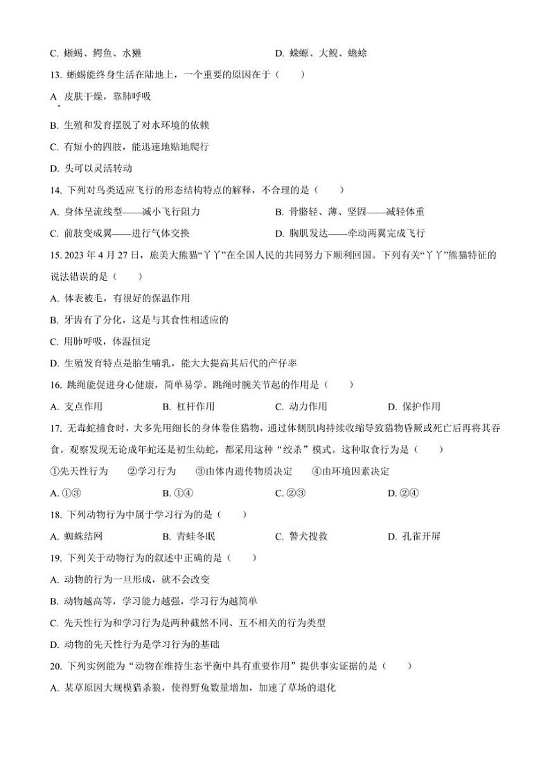 2024～2025学年云南省昭通市昭阳区联考(月考)八年级上12月月考生物试卷(含答案)第3页