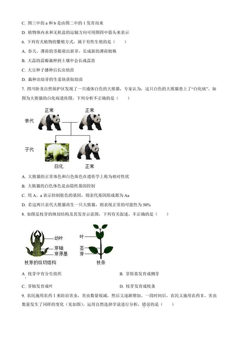 2024～2025学年山东省济宁市经开区八年级上12月月考生物试卷(含答案)第2页