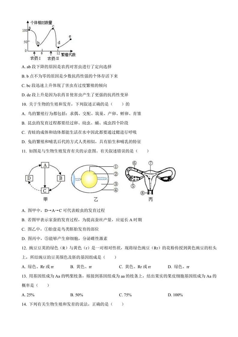 2024～2025学年山东省济宁市经开区八年级上12月月考生物试卷(含答案)第3页