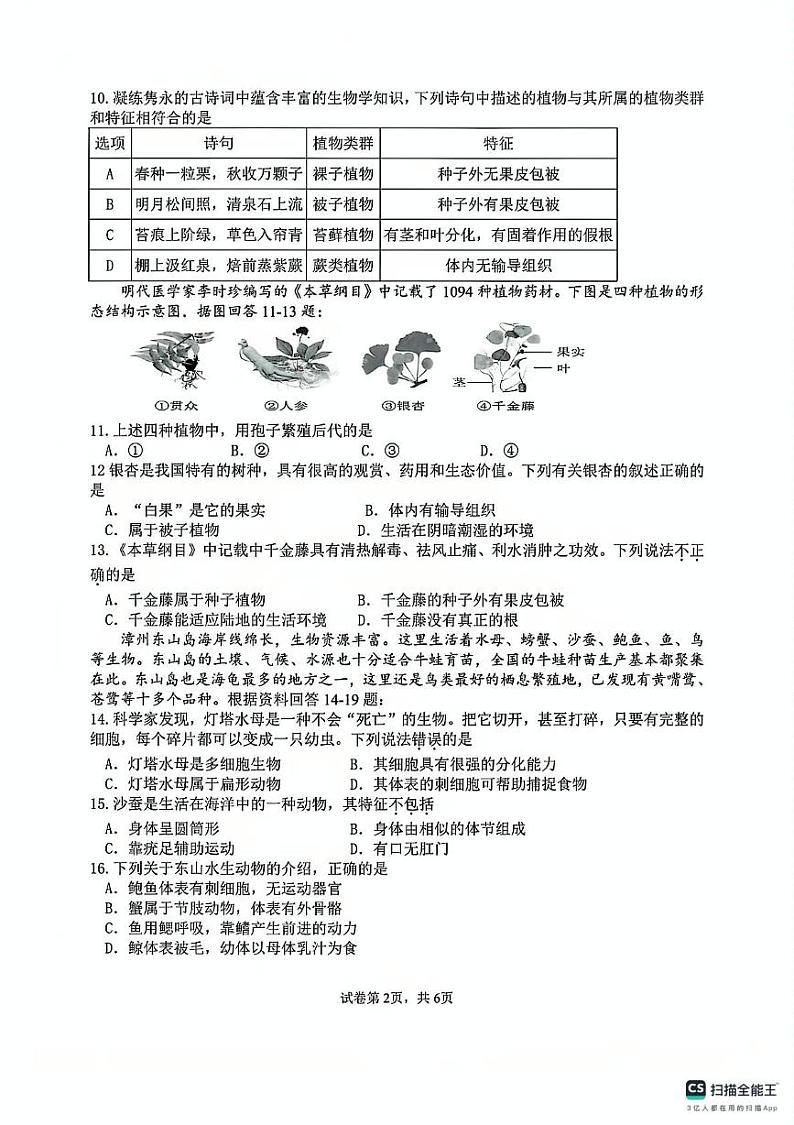 福建省漳州市第三中学2024-2025学年七年级上学期12月月考生物试题第2页