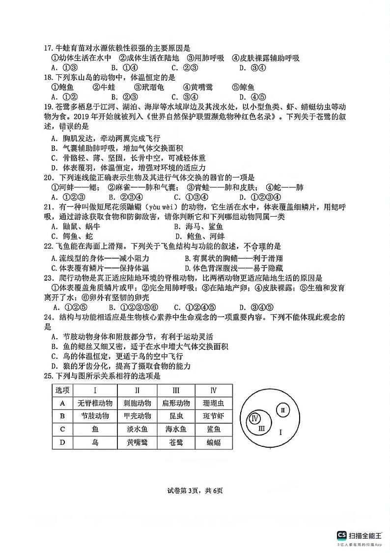 福建省漳州市第三中学2024-2025学年七年级上学期12月月考生物试题第3页