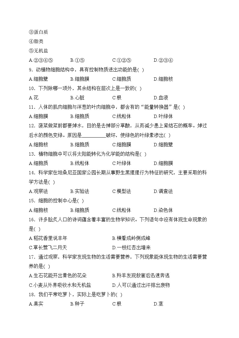 河北省沧州市泊头市2024-2025学年七年级上学期期中教学质量检测生物试卷(含答案)第2页