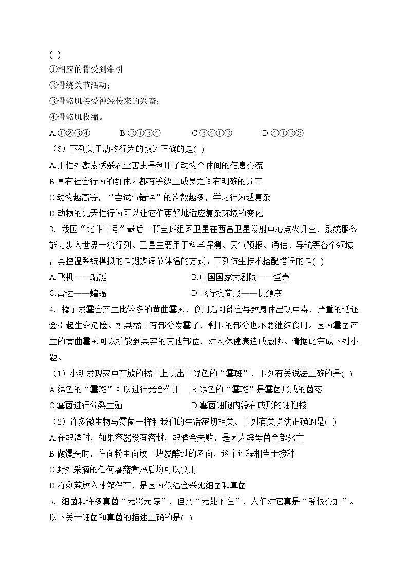 湖北省荆州市2024-2025学年八年级上学期11月期中考试生物试卷(含答案)第2页