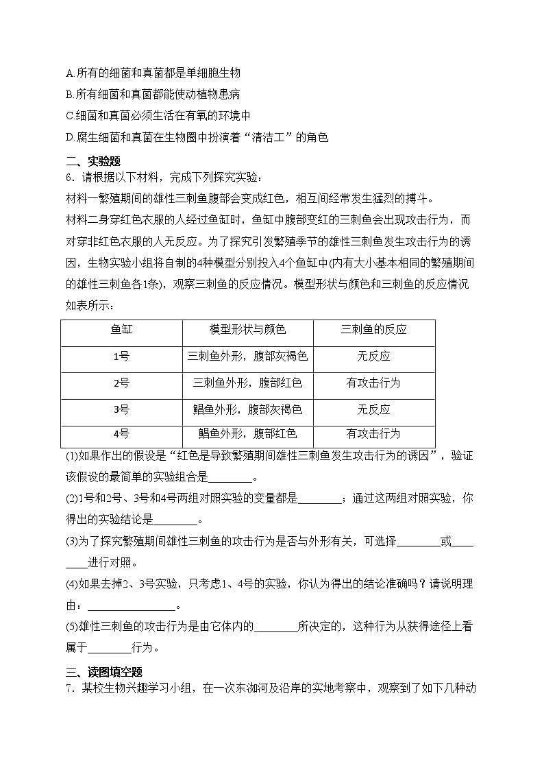 湖北省荆州市2024-2025学年八年级上学期11月期中考试生物试卷(含答案)第3页