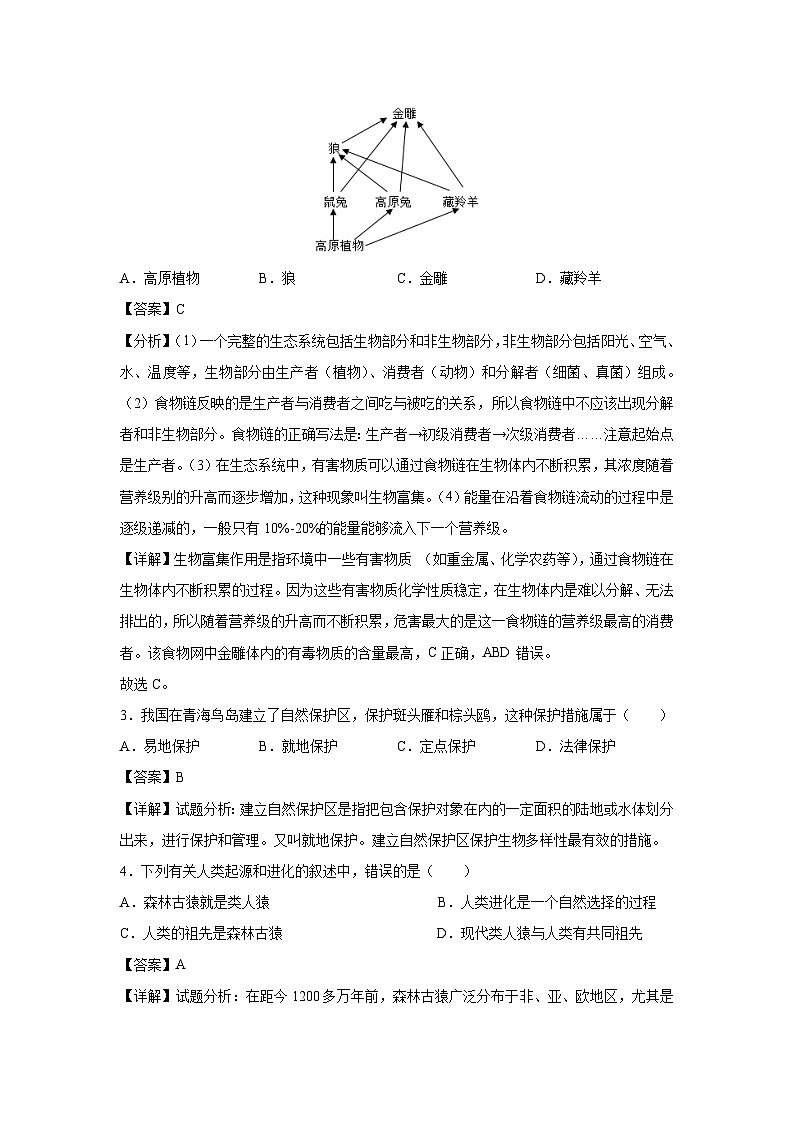 八年级（上）期末模拟卷（安徽专用）生物试卷（解析版）第2页