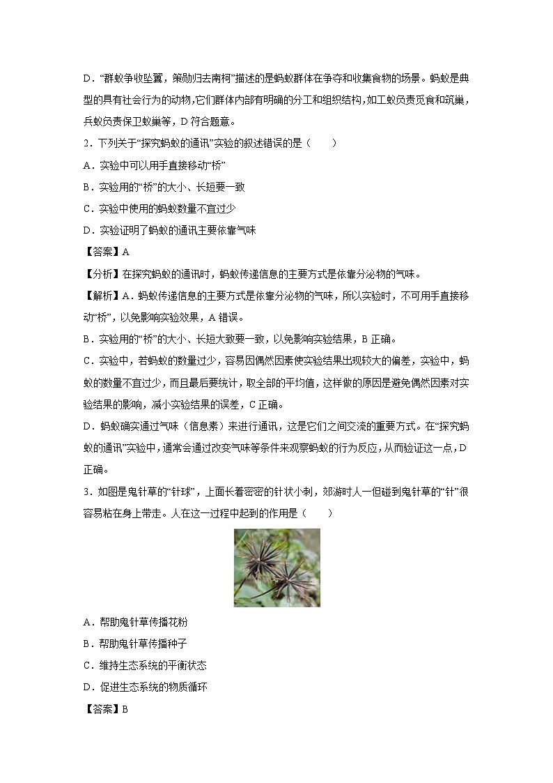 八年级（上）期末模拟卷（贵州专用）生物试卷（解析版）第2页
