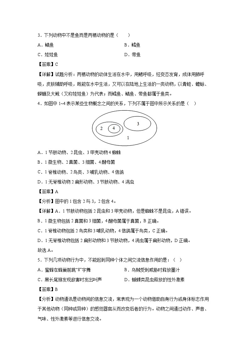 八年级（上）期末模拟卷（海南专用）生物试卷（解析版）第2页