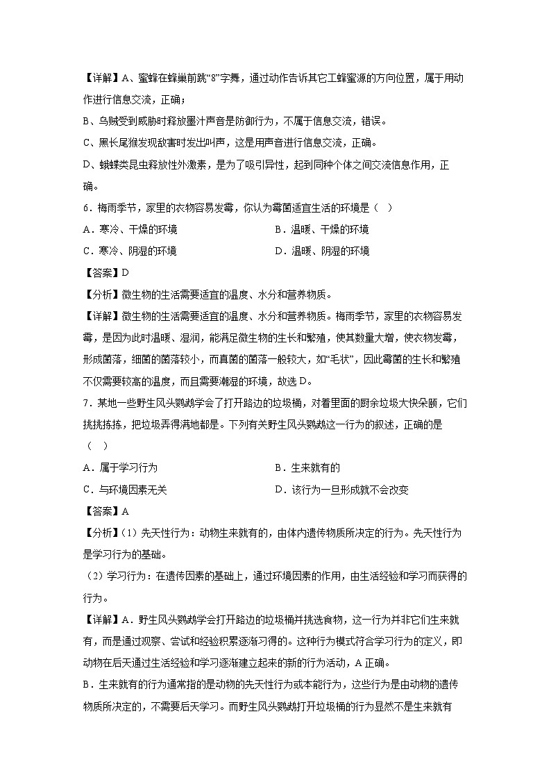 八年级（上）期末模拟卷（海南专用）生物试卷（解析版）第3页
