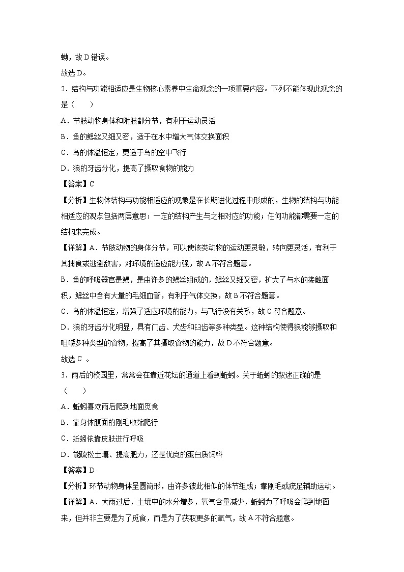 八年级（上）期末模拟卷（湖南专用）生物试卷（解析版）第2页