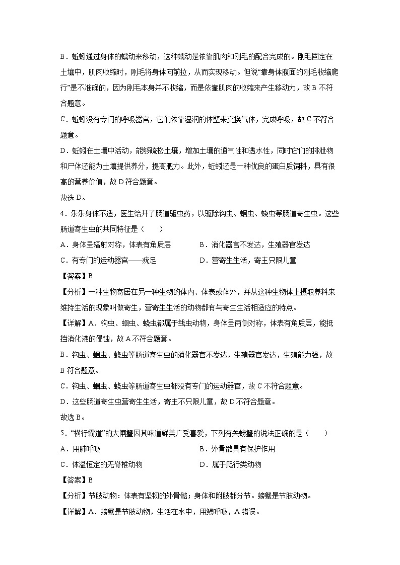 八年级（上）期末模拟卷（湖南专用）生物试卷（解析版）第3页