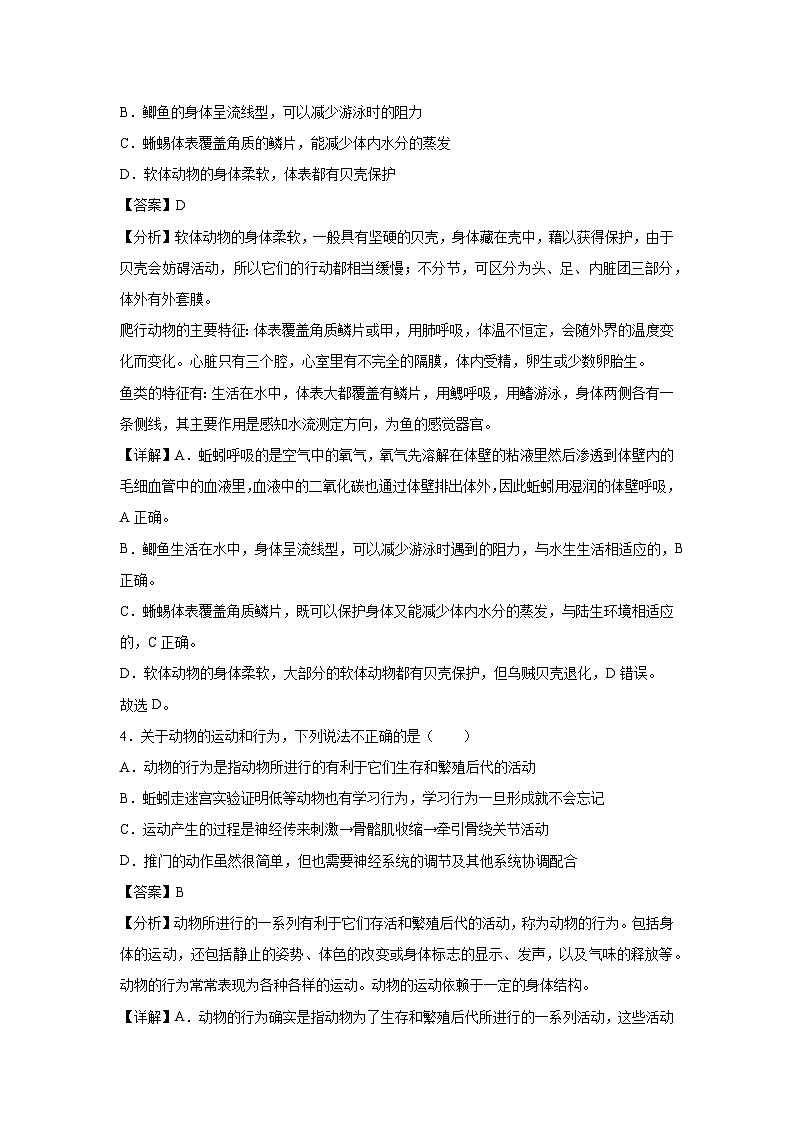 山东省八年级上期末模拟卷（鲁科版五四学制）生物试卷（解析版）第3页