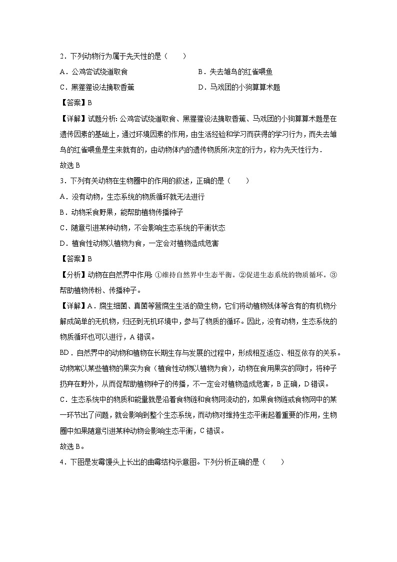 重庆八年级上期末模拟卷生物试卷（解析版）第2页