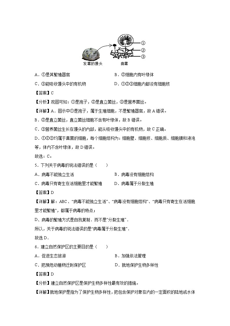 重庆八年级上期末模拟卷生物试卷（解析版）第3页