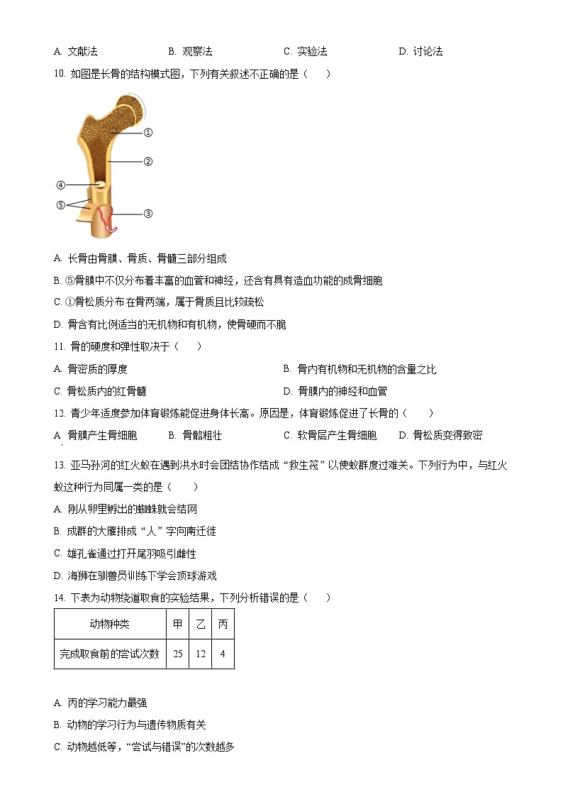 河北省张家口市宣化区2024-2025学年八年级上学期期中生物学试题（原卷版）-A4第2页
